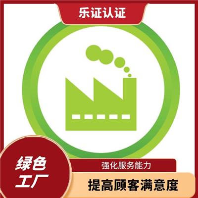 海南绿色工厂办理条件 增强企业竞争力