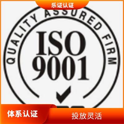 福建ISO9001认证申报 满足国际贸易要求