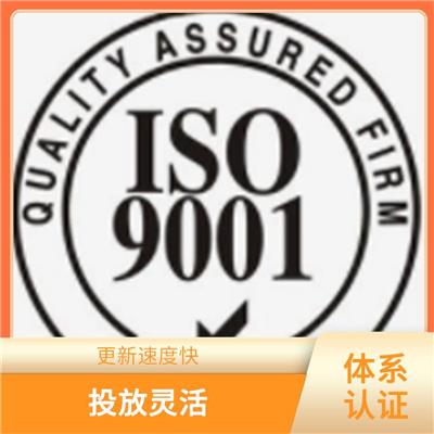 云南ISO9001认证申请 帮助建立完整的管理体系