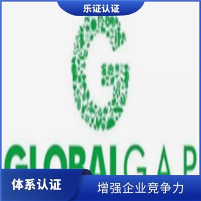 浙江globalgap认证条件 稳定产品质量