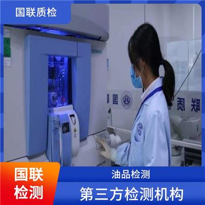 钙基润滑脂检测单位-国联质检油品检测中心-具备CMA/CNAS资质