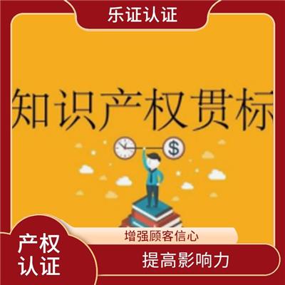 海南知识产权认证申请 基于顾客感知