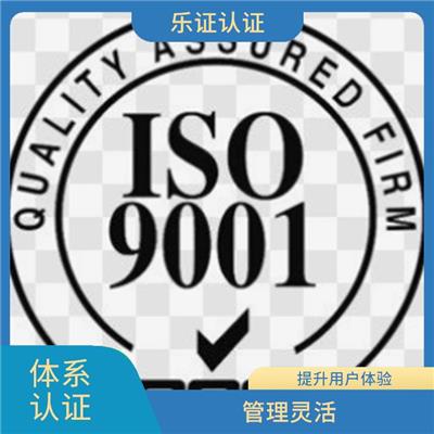 浙江ISO9001认证申请流程 有效提高产品质量