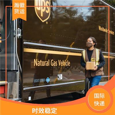 盐城美国UPS国际快递 清关便捷 上门取件