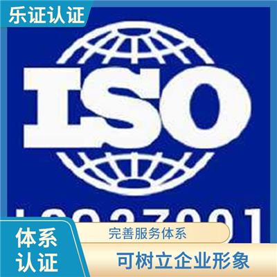 安徽ISO27001认证申请条件 减少人为原因造成的不必要的