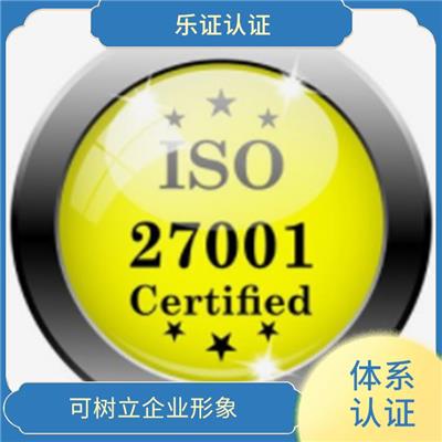 上海ISO27001认证条件 提高信息*管理水平