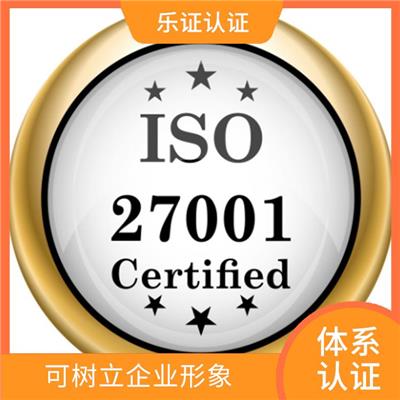 上海ISO27001认证资料 助力企业发展