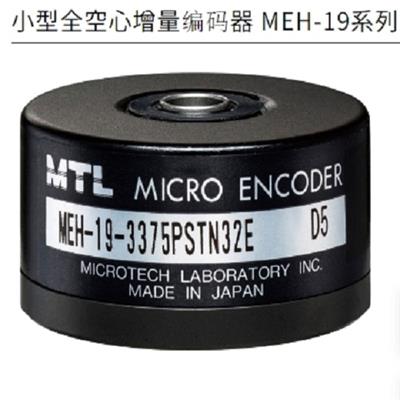 日本MTL 小型全空心增量编码器 MEH-19系列