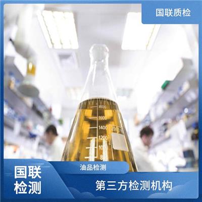 冷冻机油检测机构-国联质检油品检测中心-具备CMA/CNAS资质