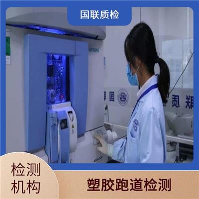 细石英砂机构-国联质检-具备CMA/CNAS资质机构