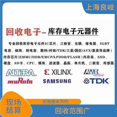 宝山区电脑IC回收 回收范围广泛