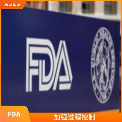 广西美国FDA认证申请流程 完善服务体系