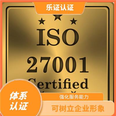 上海ISO27001认证办理流程 强化员工的信息*意识