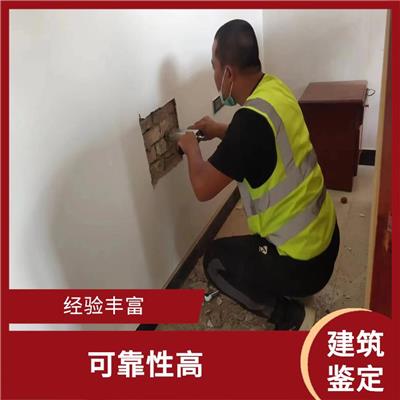 辛集养老院房屋抗震检测鉴定 分析准确度高 可靠性鉴定