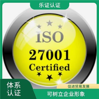 四川ISO27001认证资料 案例多 办理*