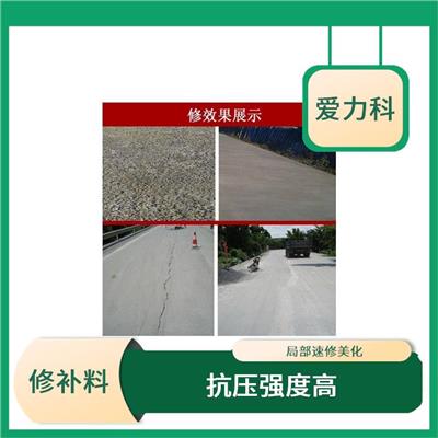 吉林路面快速修复材料 耐腐蚀性好 高流态 不泌水