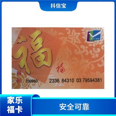 家乐福购物卡回收价格表2023 方便使用 使用范围广泛