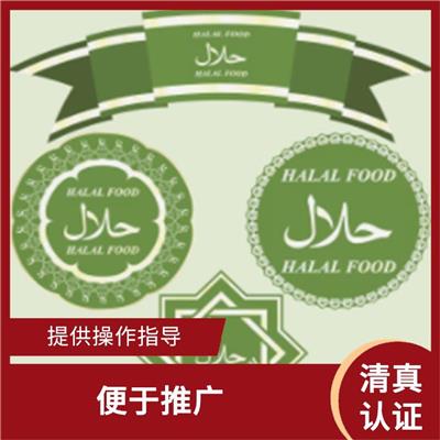 广东清真认证HALAL申请 有效的市场工具