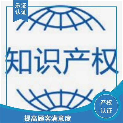 湖北知识产权认证申请 基于顾客感知