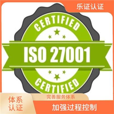 安徽ISO27001认证申请条件 针对危险源**改进计划