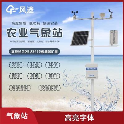 江西农业物联网气象站 金属钣金一体化