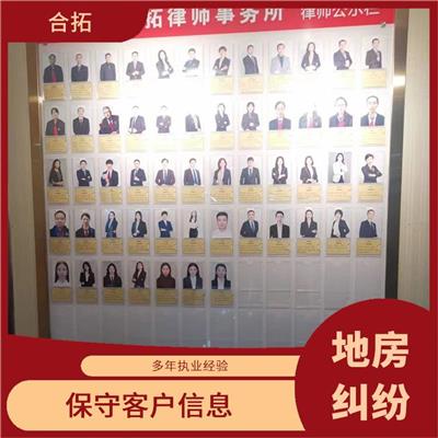 广州天河区宅基地房合建纠纷律师 维护客户合法权益 严谨务实