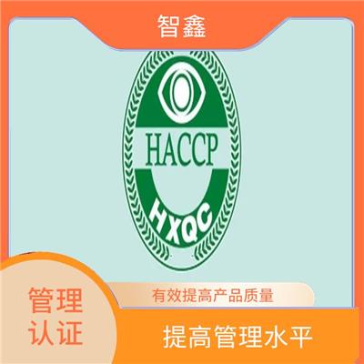 haccp体系认证资料 提高管理水平 有利于市场开拓