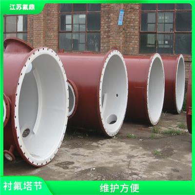 四氟塔节 不易附着污垢 具有较强的耐腐蚀性