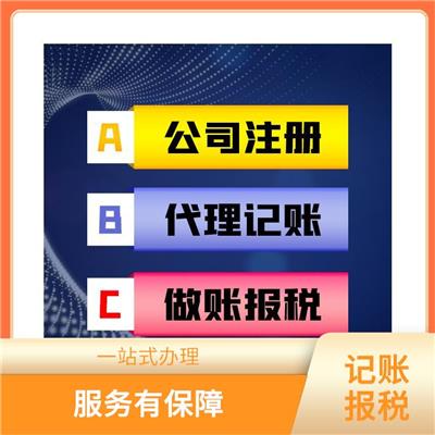 天津滨海新区代理记账一般人公司多钱