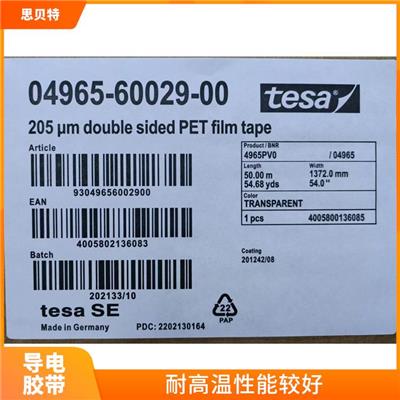 南京tesa60232销售 具有良好的导电性能