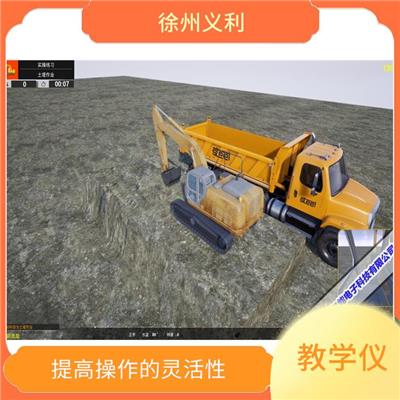 挖掘机仿真操作教学仪/机 提高操作灵活性 真实操作场景重现