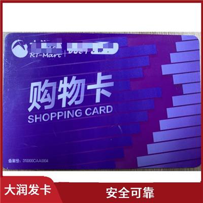 大润发卡回收几折 方便使用 可以分次使用