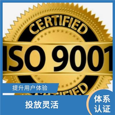 海南ISO9001认证申请流程 更新速度快