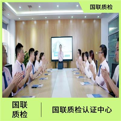 国联质检认证中心 沈阳绿色制造公共服务平台 已服务多家企业申报成功