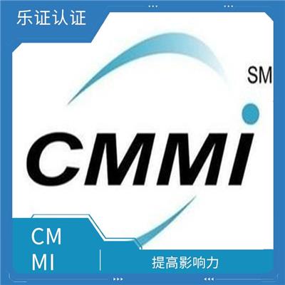 广西CMMI认证条件 有利于市场开拓