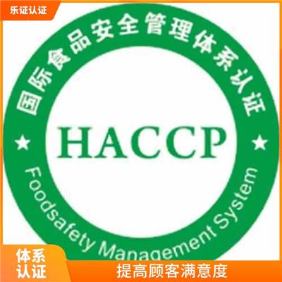 浙江HACCP认证资料 加强过程控制