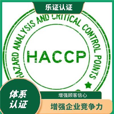 上海HACCP认证申请流程 有利于开拓市场