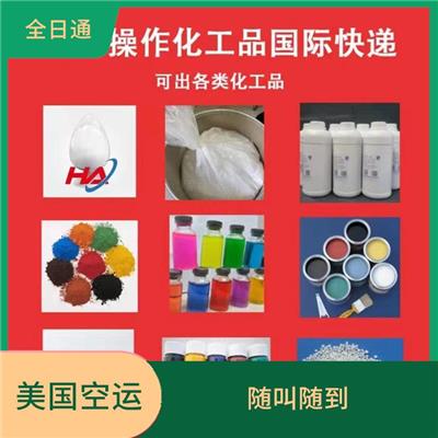 美国电子精油化工品快递 送货到家 信息化程度高