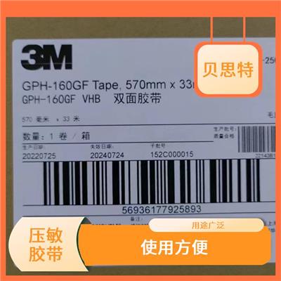 西宁压敏胶带3ME1815批发