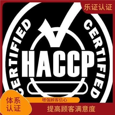 海南HACCP认证申请 改善企业内部运营