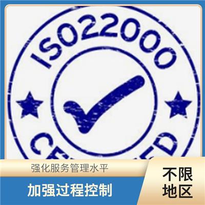 云南ISO22000认证申请流程 提高辨识度