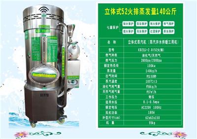 便携立体式蒸汽锅炉,小型蒸汽机,72KW全自动蒸汽发生器