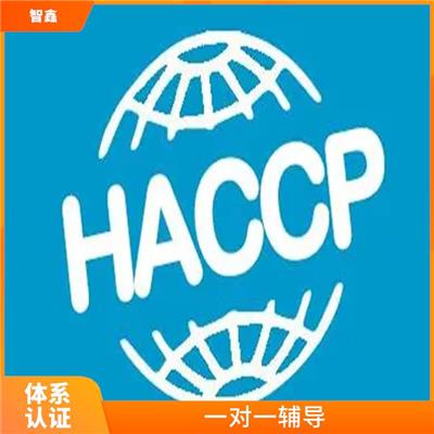 haccp体系证书申请条件 案例多 正规流程 定期检查评估