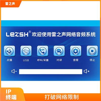 校园IP终端价格 双向通信 可以满足多种需求
