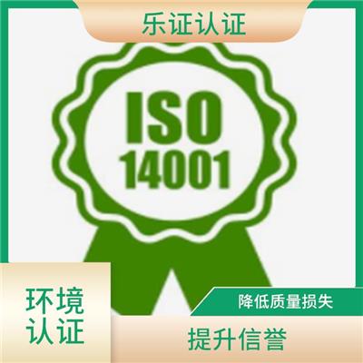 安徽ISO14001认证申请流程 提升信誉