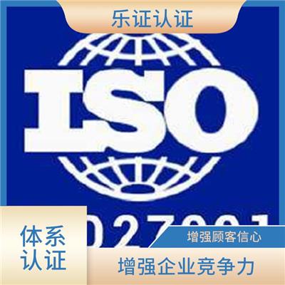 湖北ISO27001认证办理流程 扩大市场份额