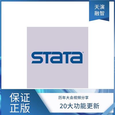 保证正版_stata正版软件注册码
