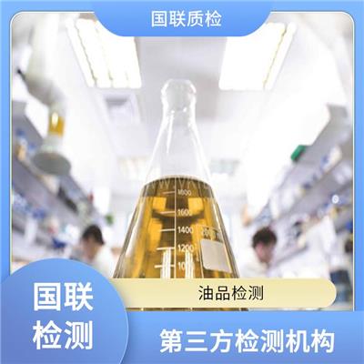 合成切削液检测单位-国联质检油品检测中心-具备CMA/CNAS资质