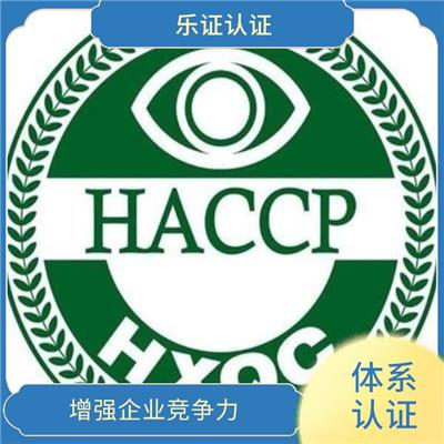 四川HACCP认证条件 有利于开拓市场