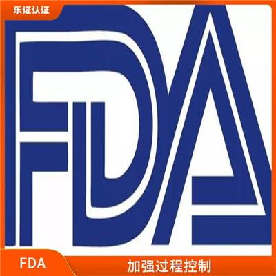 福建美国FDA认证条件 可树立企业形象